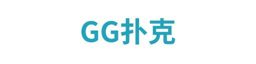 GG扑克longtian